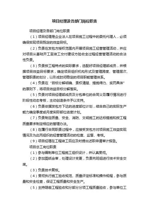 项目经理及各部门岗位职责