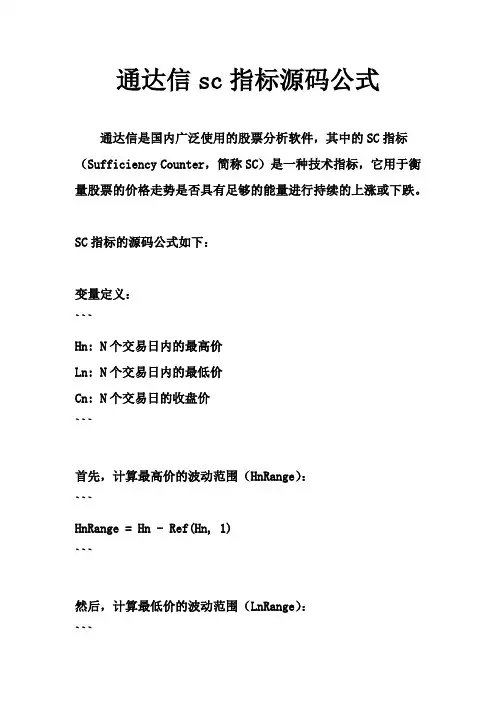 通达信sc指标源码公式