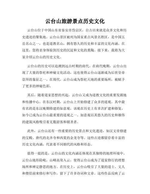 云台山旅游景点历史文化