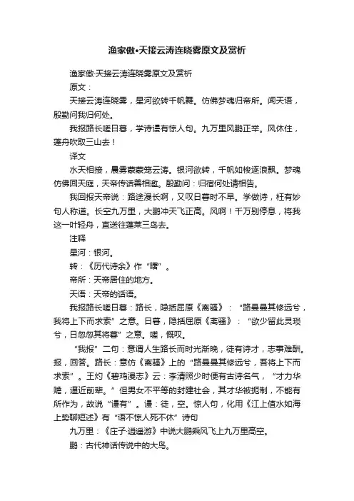 渔家傲·天接云涛连晓雾原文及赏析