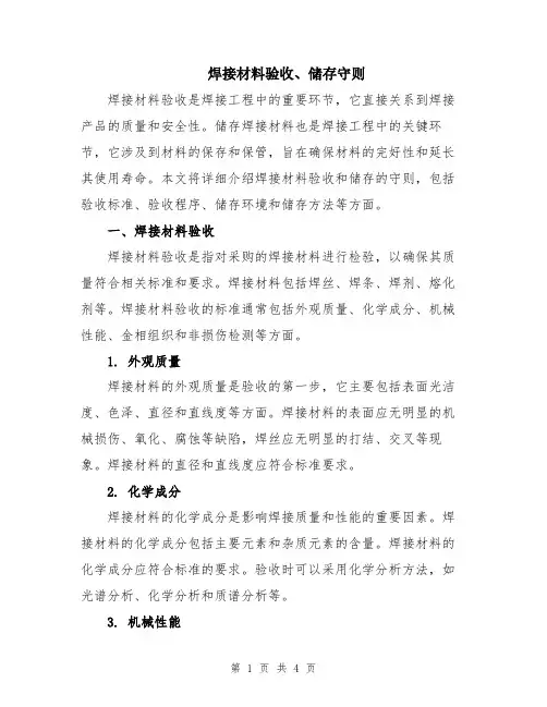 焊接材料验收、储存守则