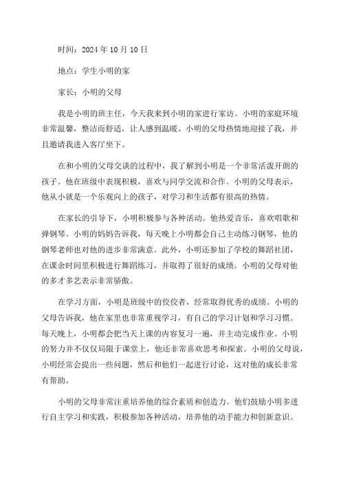 二年级家访记录范文