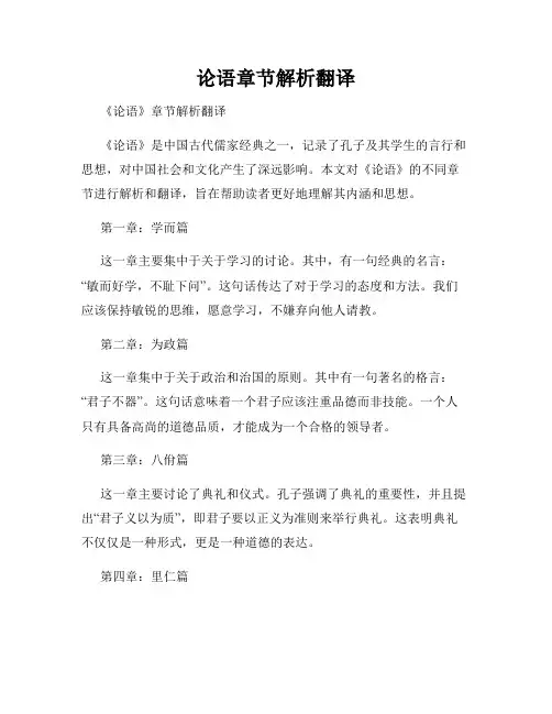 论语章节解析翻译