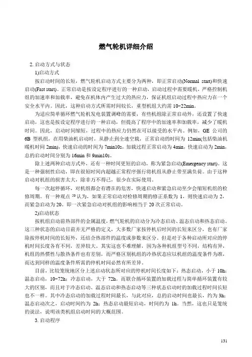 燃气轮机详细介绍