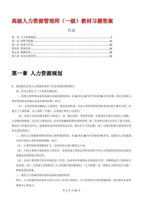 (一级)教材习题答案