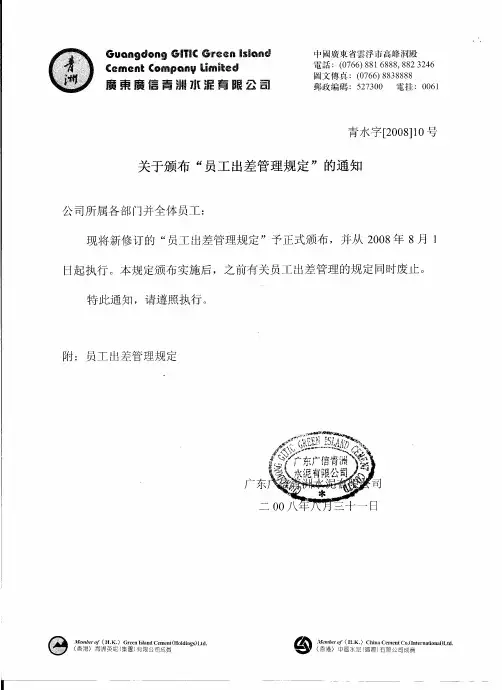 员工出差管理规定