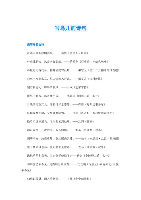 写鸟儿的诗句