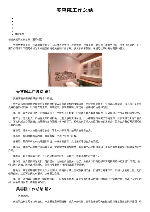 美容院工作总结