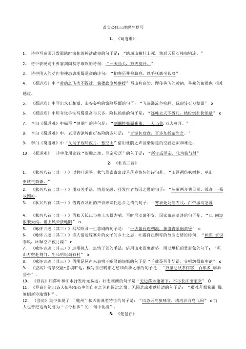 语文必修三理解性默写和答案.doc