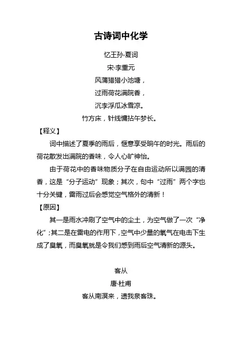 古诗词中化学