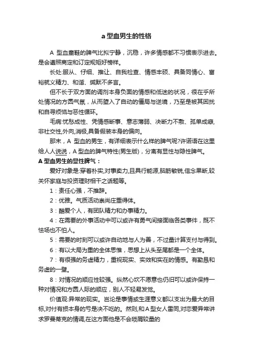 a型血男生的性格