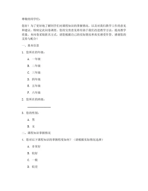课程知识调查问卷模板