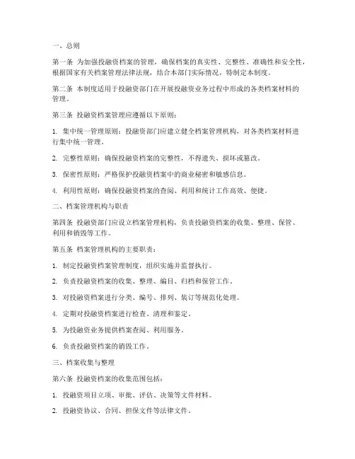 投融资档案管理制度