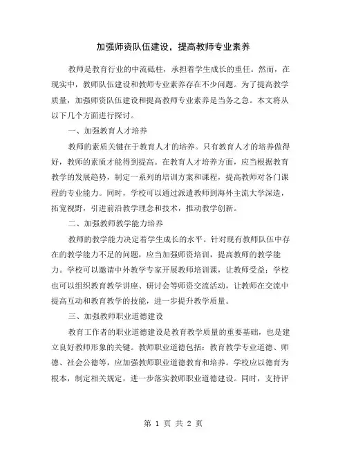 加强师资队伍建设,提高教师专业素养
