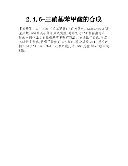 2,4,6-三硝基苯甲酸的合成
