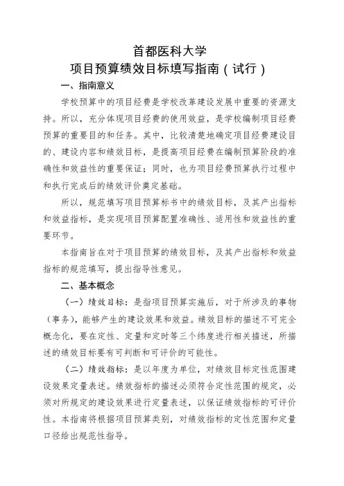项目预算绩效目标填写指南试行)