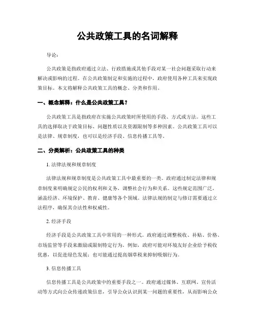 公共政策工具的名词解释