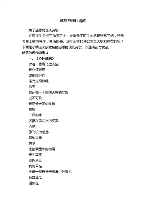关于感恩的现代诗歌