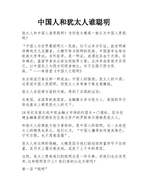 中国人和犹太人谁聪明