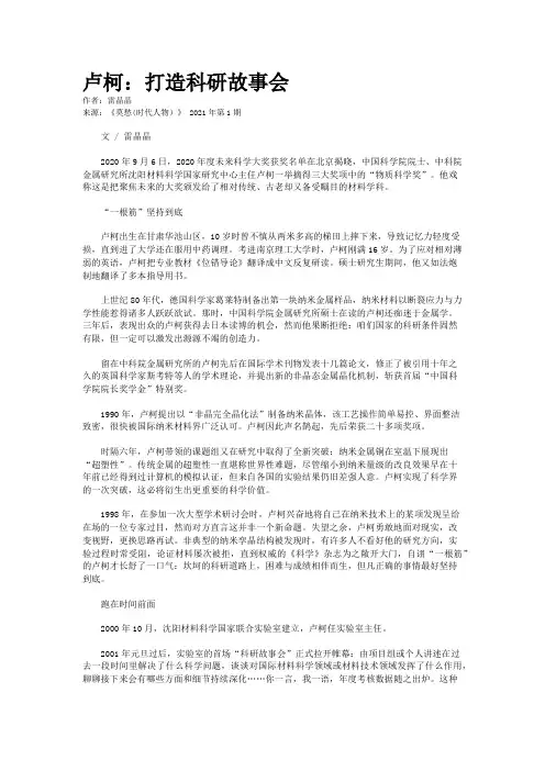 卢柯：打造科研故事会