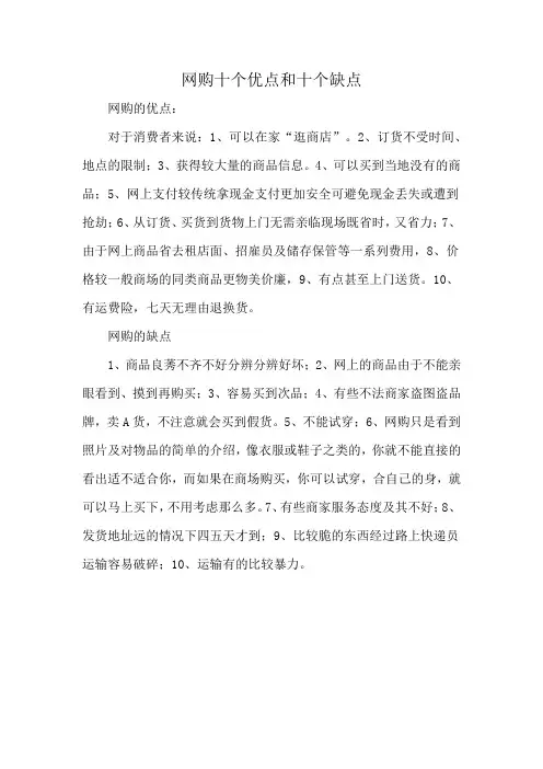 网购十个优点和十个缺点