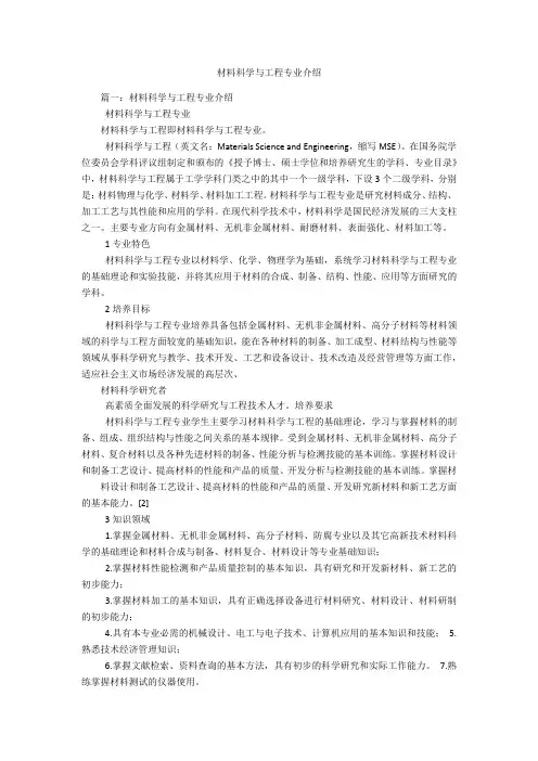 材料科学与工程专业介绍