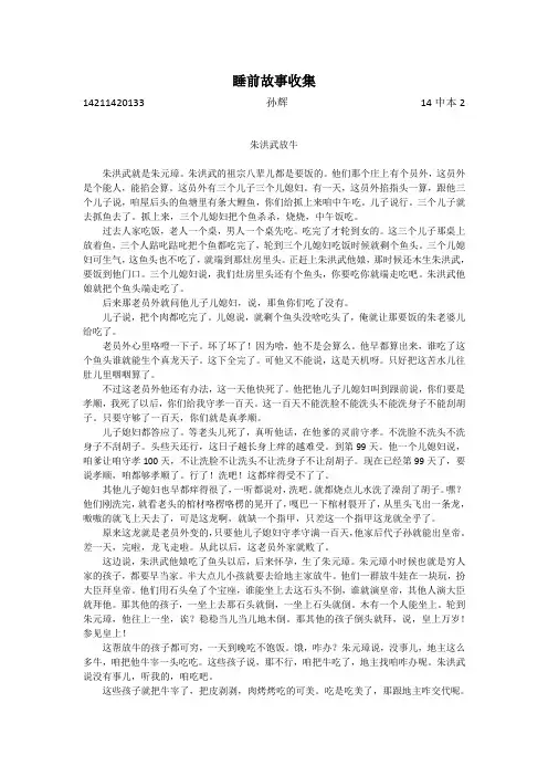 民间文学—睡前故事收集