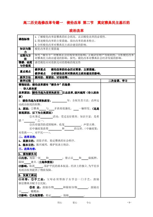 高二历史 改革专题一 梭伦改革  第一节  雅典往何处去学案导学 新人教版选修