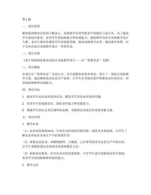综合实践教学设计一等奖(3篇)