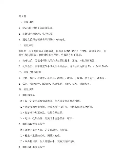明矾做的实验报告(3篇)