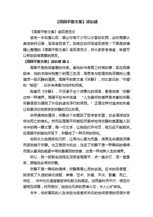 《周国平散文集》读后感