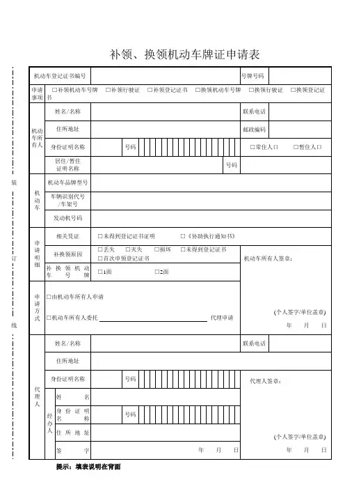补领、换领机动车牌证申请表