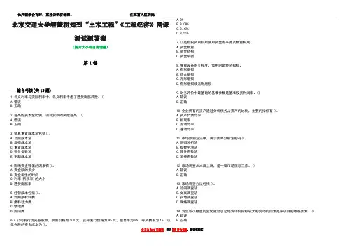 北京交通大学智慧树知到“土木工程”《工程经济》网课测试题答案2