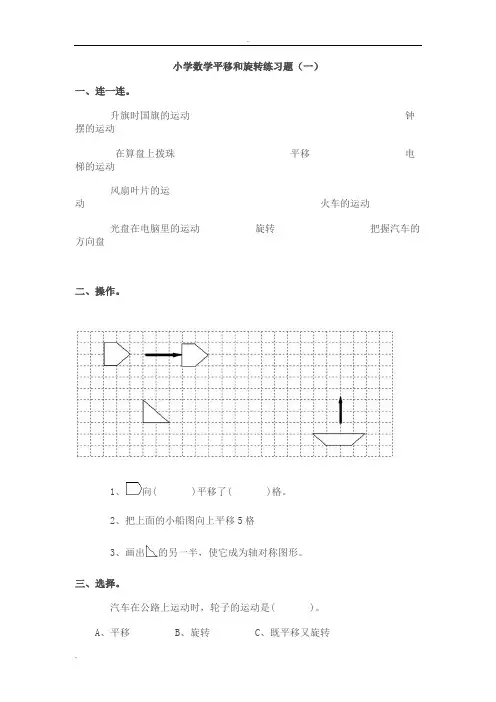 五年级上小学数学平移和旋转练习题