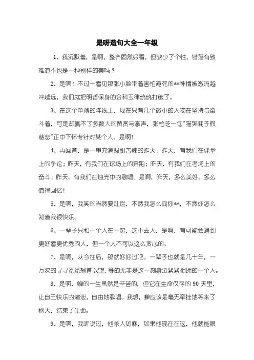 是呀造句大全一年级
