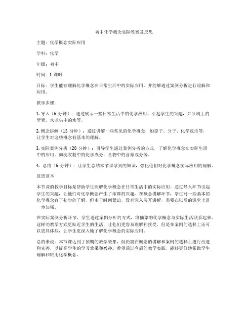 初中化学概念实际教案及反思