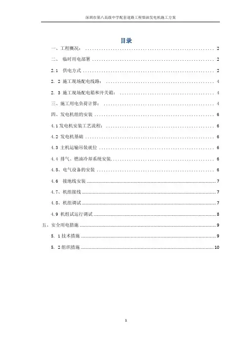 (完整版)柴油发电机施工方案