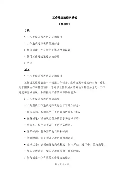 工作进度追踪表模板