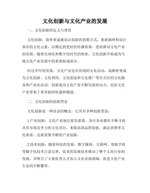 文化创新与文化产业的发展