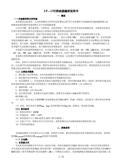 发电机励磁装置产品说明书