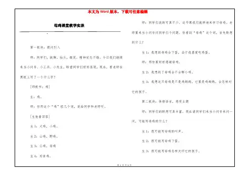 母鸡课堂教学实录