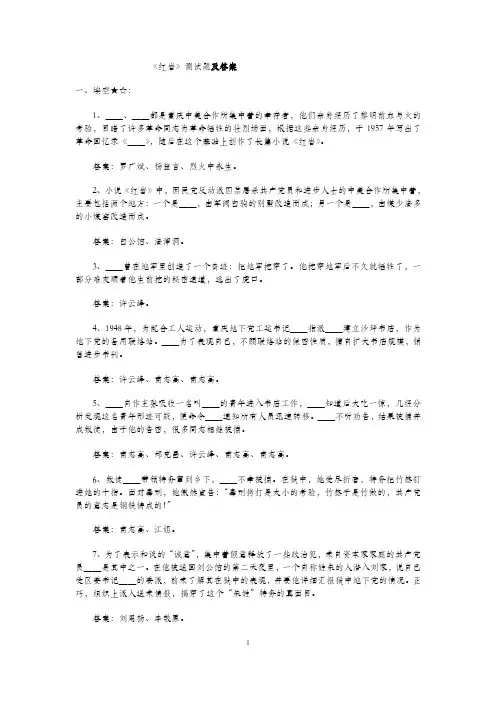 红岩阅读题及答案