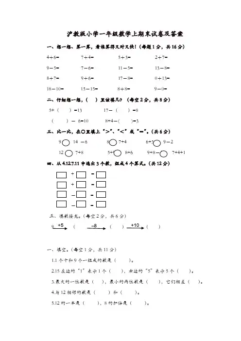 一年级上册数学试题-期末试卷8及答案    沪教版