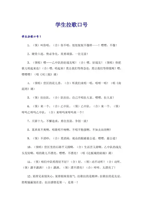 学生拉歌口号