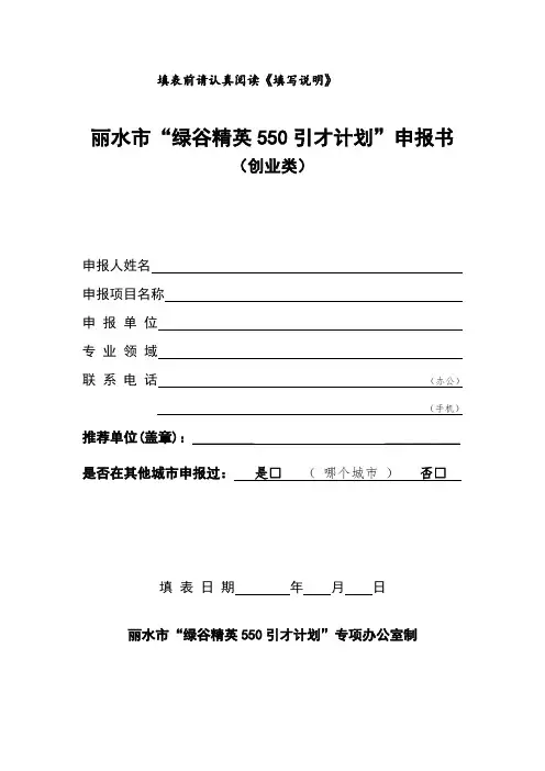 填表前请认真阅读《填写说明》