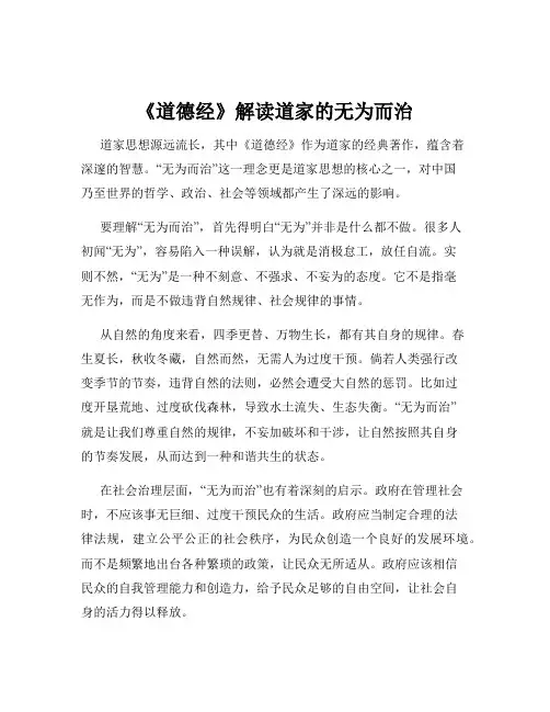 《道德经》解读道家的无为而治