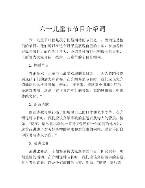 六一儿童节节目介绍词