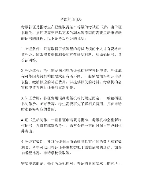 考级补证说明