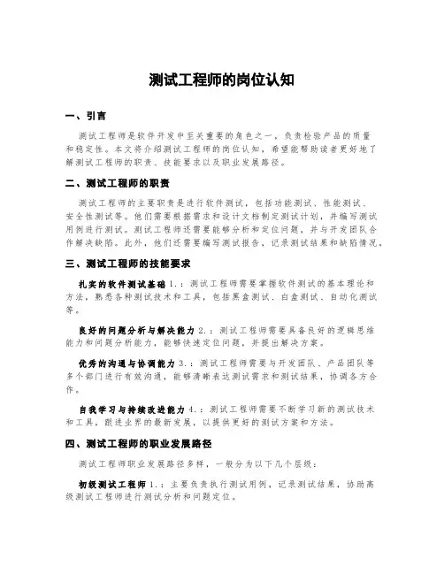测试工程师的岗位认知
