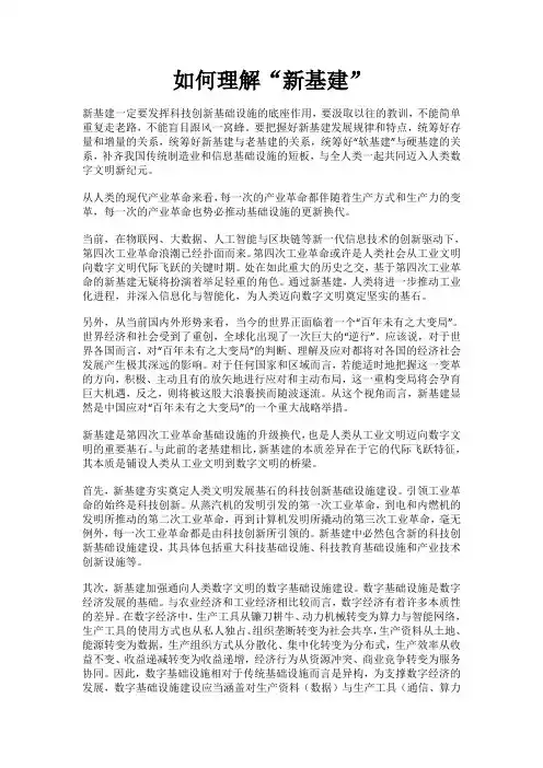 如何理解“新基建”